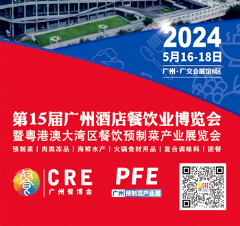 2024 凍立方·廣州預制食品大會暨廣州米面制品及技術(shù)設(shè)備展覽會
