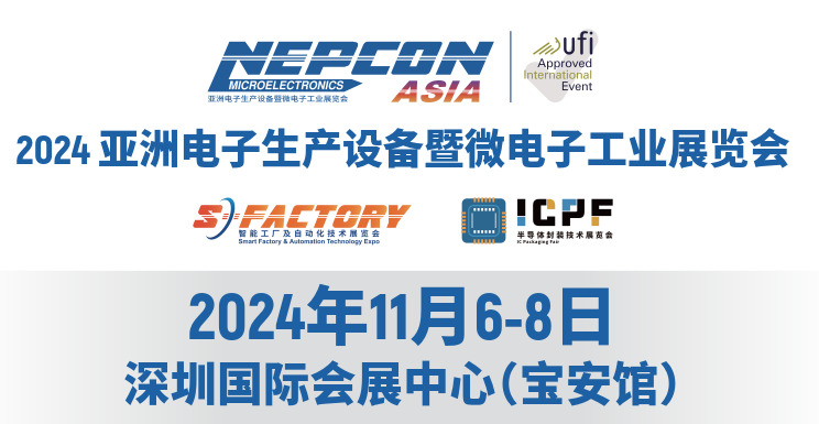 2024亞洲電子生產(chǎn)設(shè)備暨微電子工業(yè)展覽會(huì)