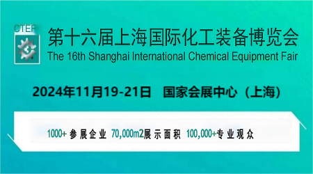 化工裝備展會(huì)-2024年全國(guó)化工制冷設(shè)備展覽會(huì)-第十六屆