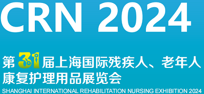 2024上海國際養(yǎng)老康復展覽會