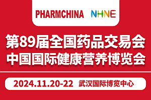 2024湖北藥交會(huì)|全國藥品保健品交易會(huì)|武漢國藥會(huì)(秋)
