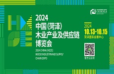2024中國(guó)（菏澤）木業(yè)產(chǎn)業(yè)及供應(yīng)鏈博覽會(huì)