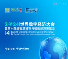 【邀請函】WDEC 2024世界數(shù)字經(jīng)濟(jì)大會暨第十四屆智慧城市與智能經(jīng)濟(jì)博覽會