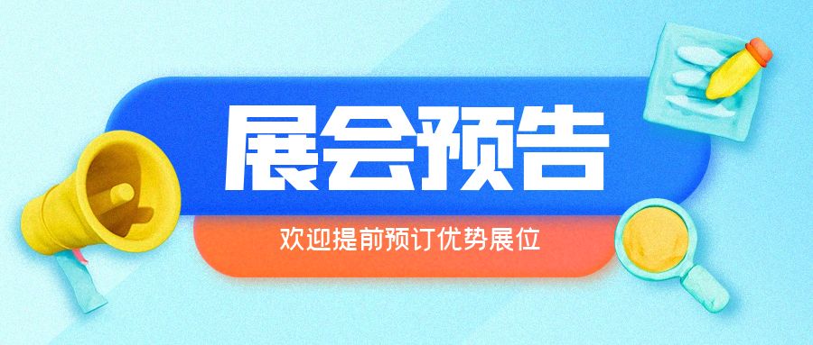 深圳國際電子材料展覽會(huì)時(shí)間：2025年4月9-11日