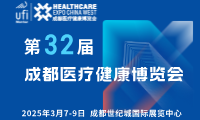 【邀請函】第32屆成都醫(yī)博會來啦，2025年3月7-9日，與您相約成都世紀城國際展覽中心！