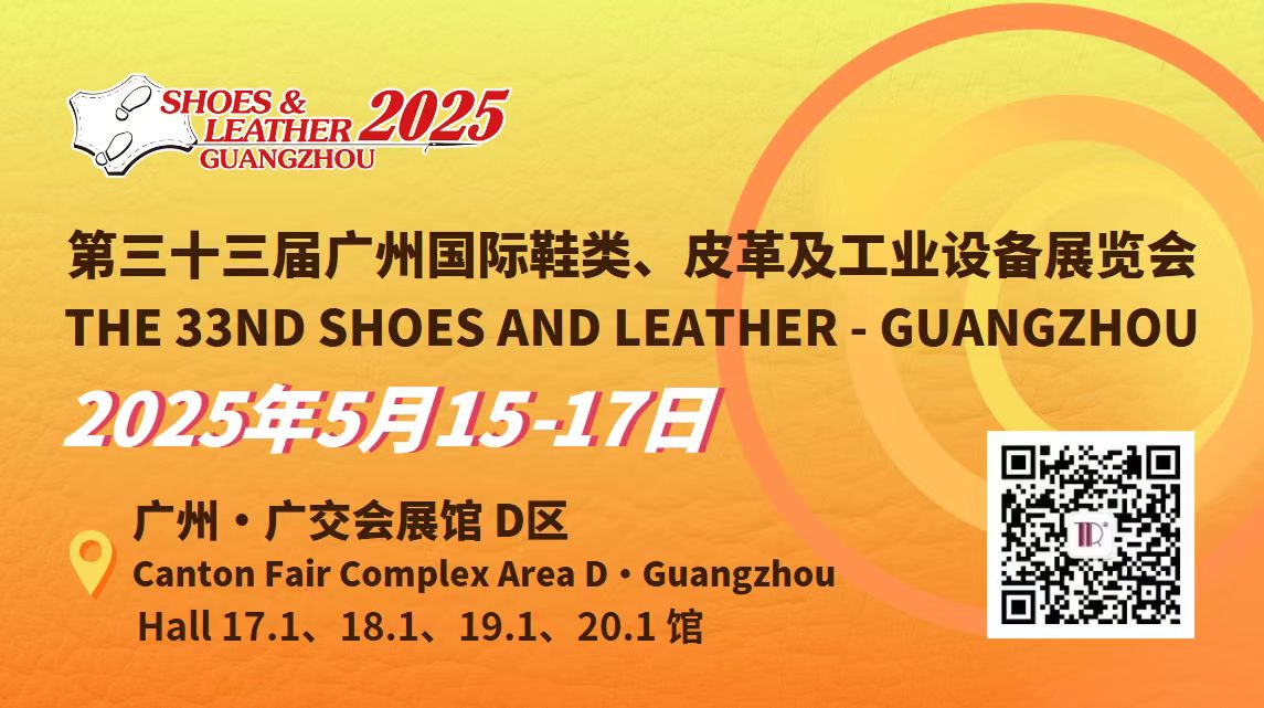 顯輝第33屆廣州國(guó)際鞋類、皮革及工業(yè)設(shè)備展覽會(huì)
