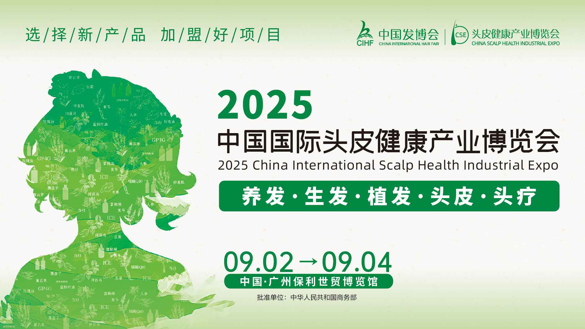 聚焦頭皮健康，2025中國頭皮健康產(chǎn)業(yè)博覽會盛大啟動！