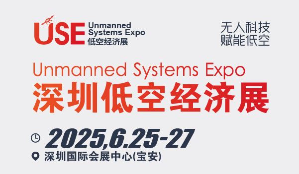 2025深圳國際低空經(jīng)濟(jì)與無人系統(tǒng)展覽會-無人機(jī)展