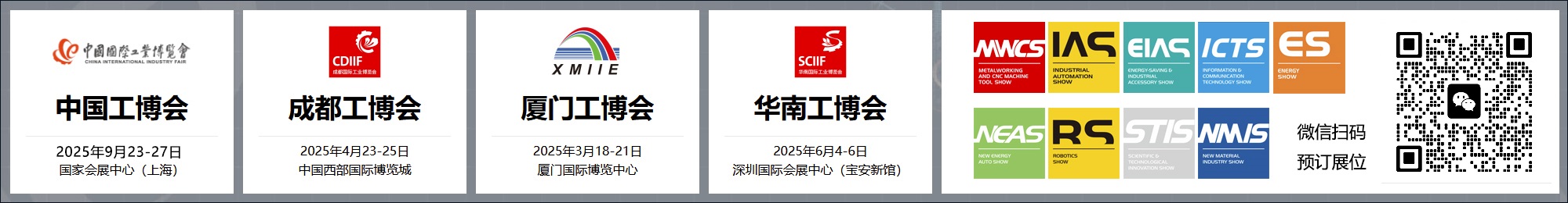 2025上海工博會|中國國際工業(yè)博覽會（成都，廈門，深圳，武漢））
