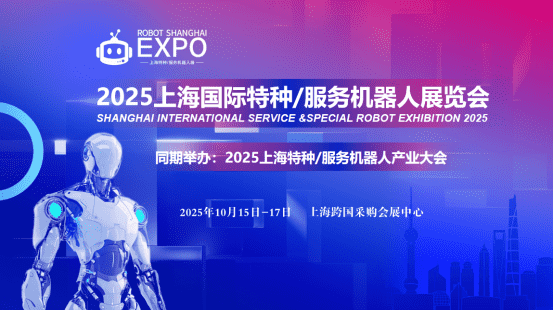 2025上海國際eVTOL飛行汽車展覽會(huì)