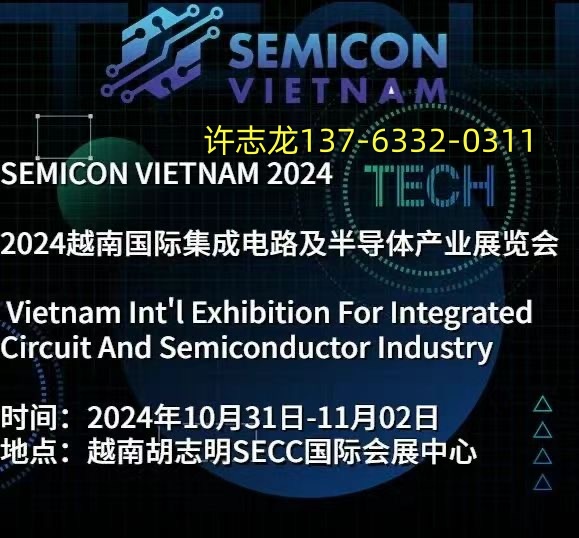 2025第二屆越南河內(nèi)集成電路暨半導體產(chǎn)業(yè)展覽會