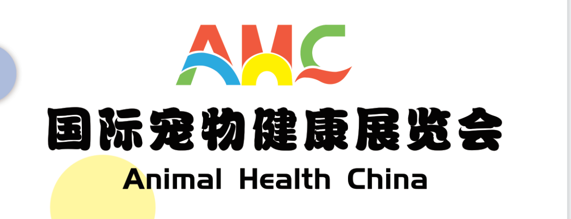 2025年廣州秋季寵物醫(yī)療展覽會(huì)