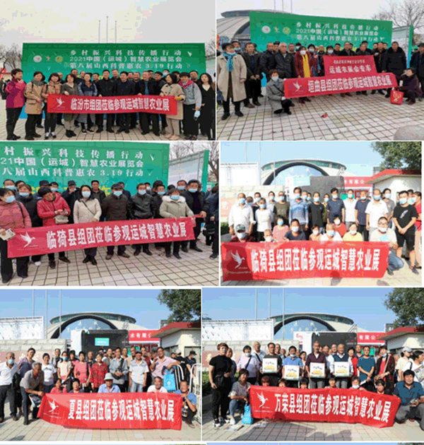 歷屆中國(運城)智慧農(nóng)業(yè)展覽會現(xiàn)場組團參觀